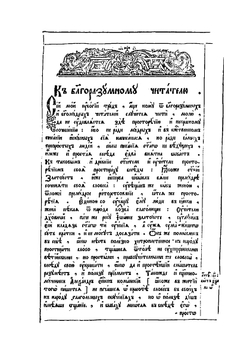 Розыск о брынской вере | Архиепископ Димитрий
