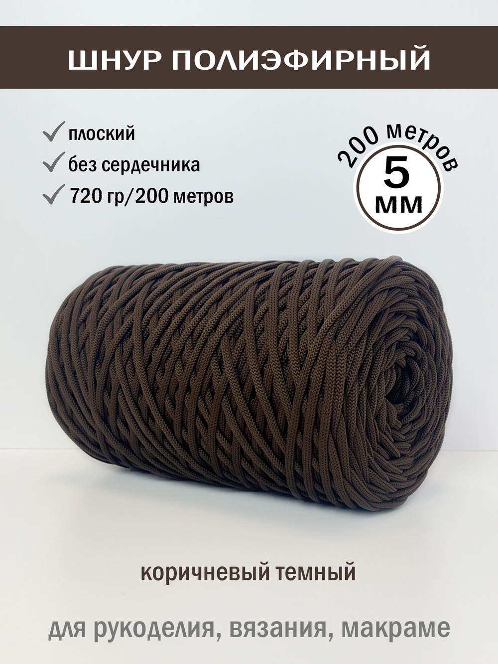 пэш-5-200-коричневый темный(1)
