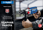 ЗУБР 850 Вт, 13 мм, 2 скорости, ударная дрель, мет. корпус, кейс, Профессионал (ДУ-П850 ЭРМ)