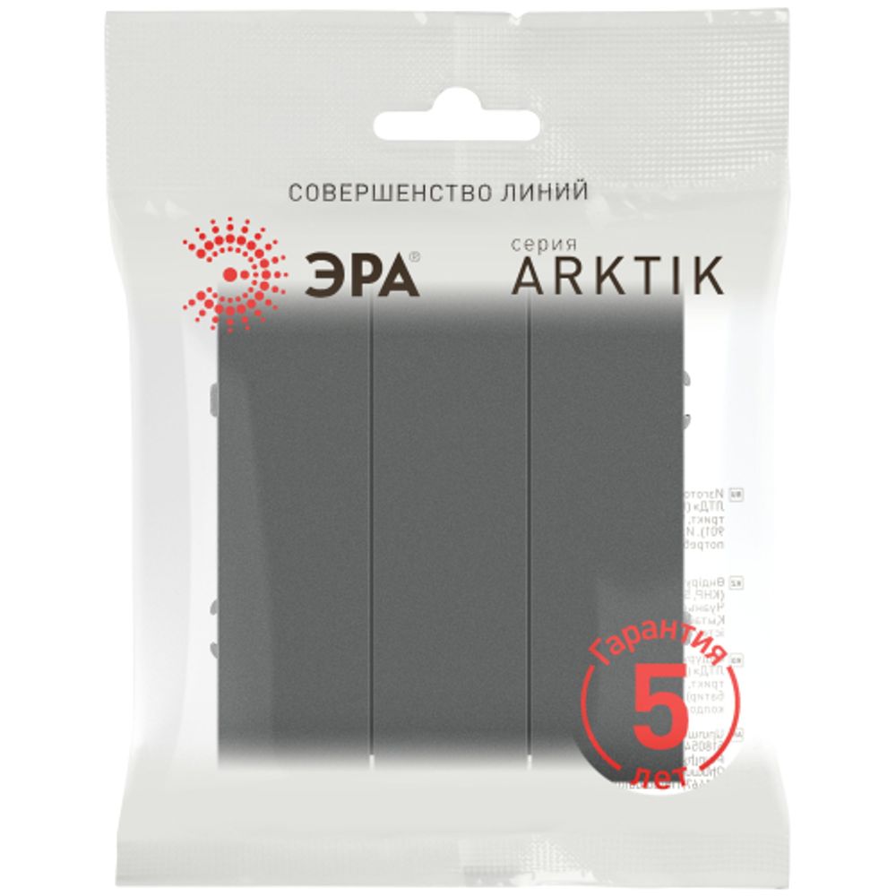 Выключатель ЭРА Arktik 16-1107-06 тройной 10АХ-250В графит | Эра Arktik