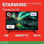Телевизор LED Starwind 32" SW-LED32SG300