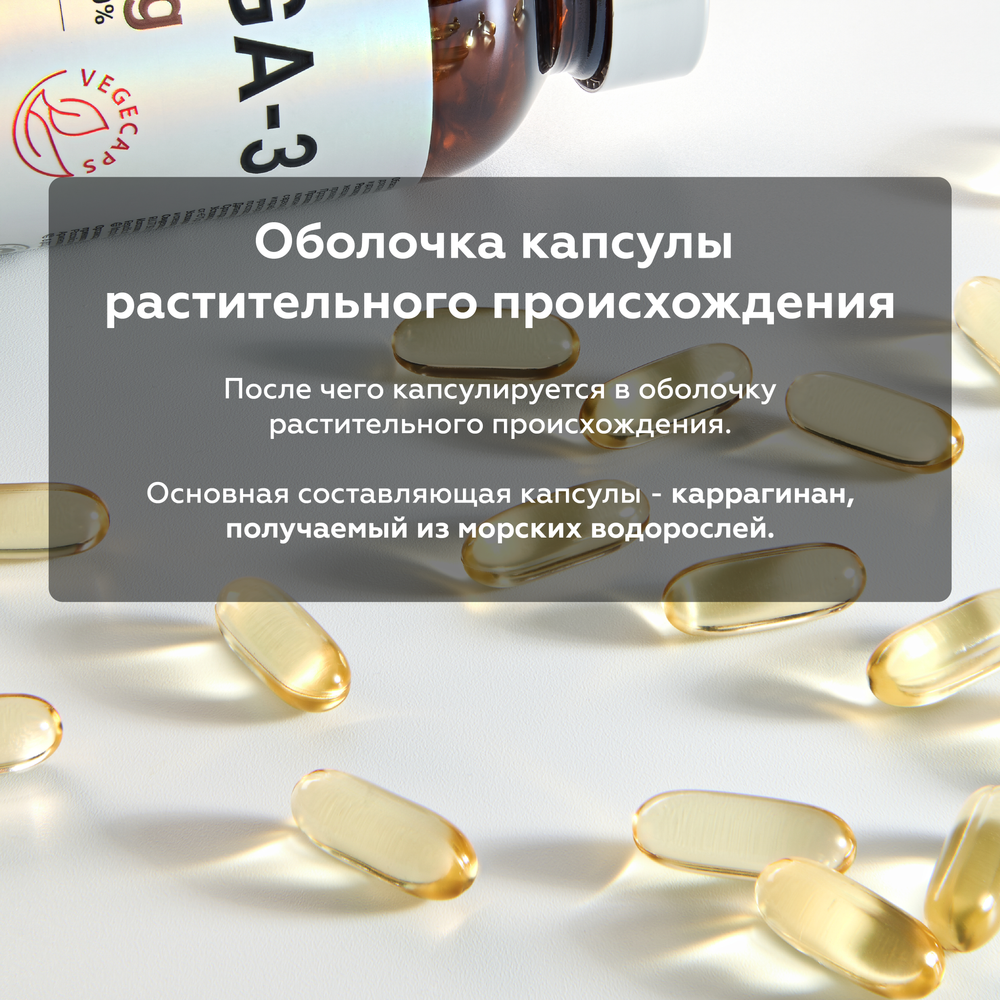 омега-3 в капсуле растительного происхождения