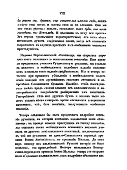 Летописец Переяславля-Суздальского | М. А. Оболенский