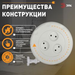 Удлинитель электрический ЭРА UR-3-3m-W рулетка без заземления 3 розетки 3м 2x1мм2 10А белая | Бытовые удлинители