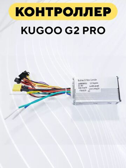 Контроллер для электросамоката Kugoo G2 Pro Jilong (1000W, 25A, 48V)
