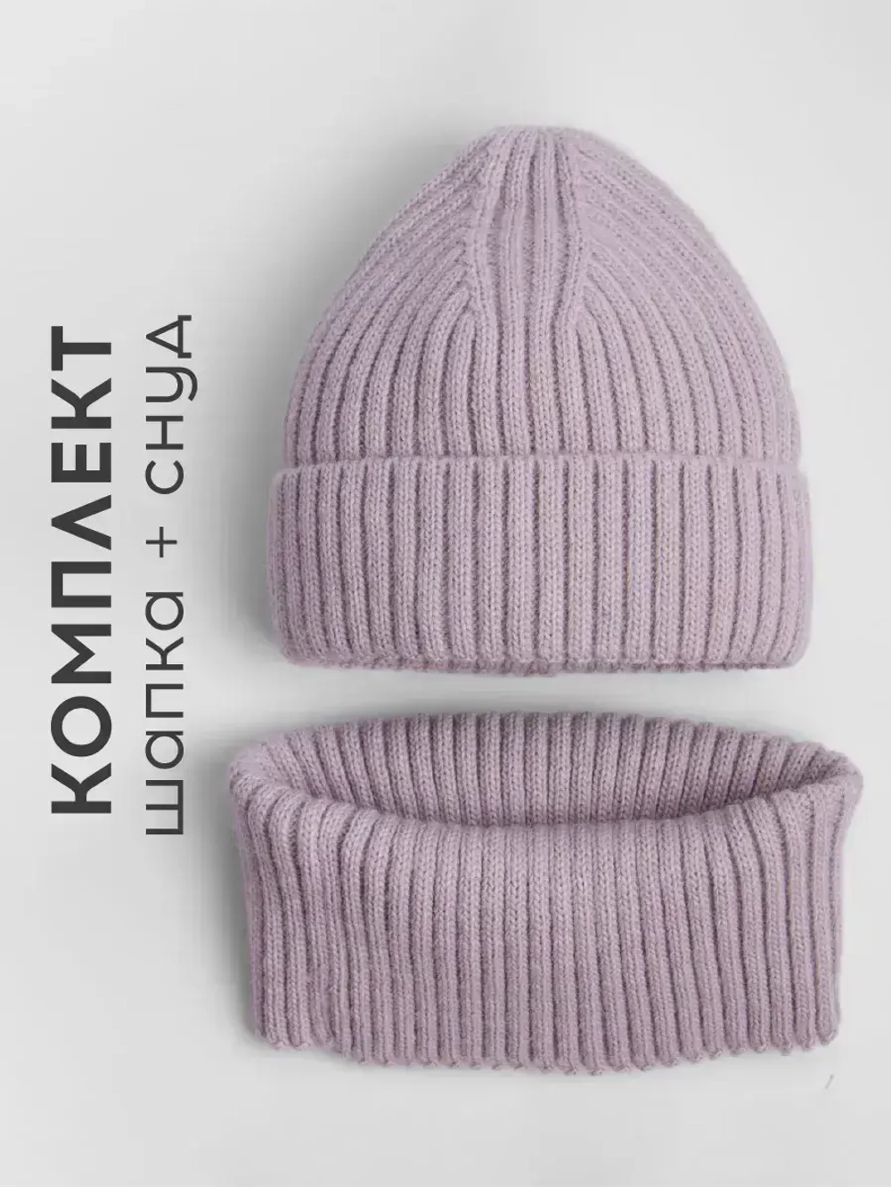 Шапка для мальчика и снуд демисезон