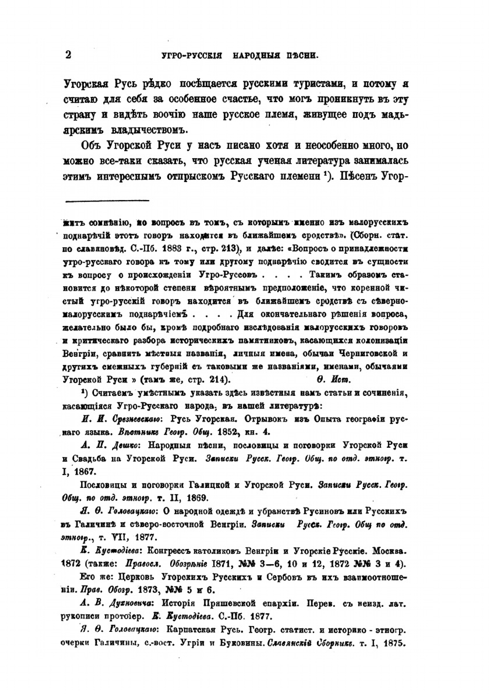 Угро-русские народные песни | Г. де Воллан