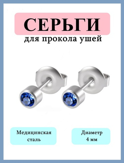 Серьги гвоздики для прокола ушей