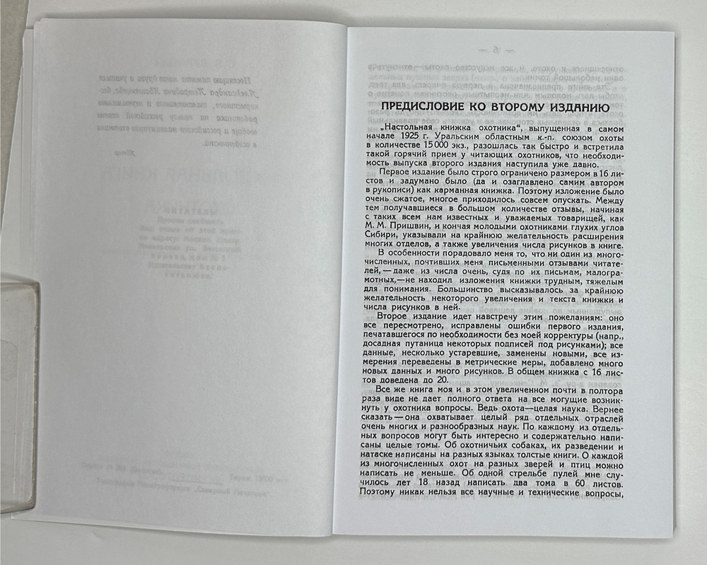 Бутурлин С. Настольная книга охотника. Репринт: Вологда, ВСЕКОХОТСОЮЗ,1930. Изд. 2010г. Тираж 300 э.