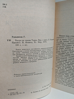 Выдра по имени Тарка