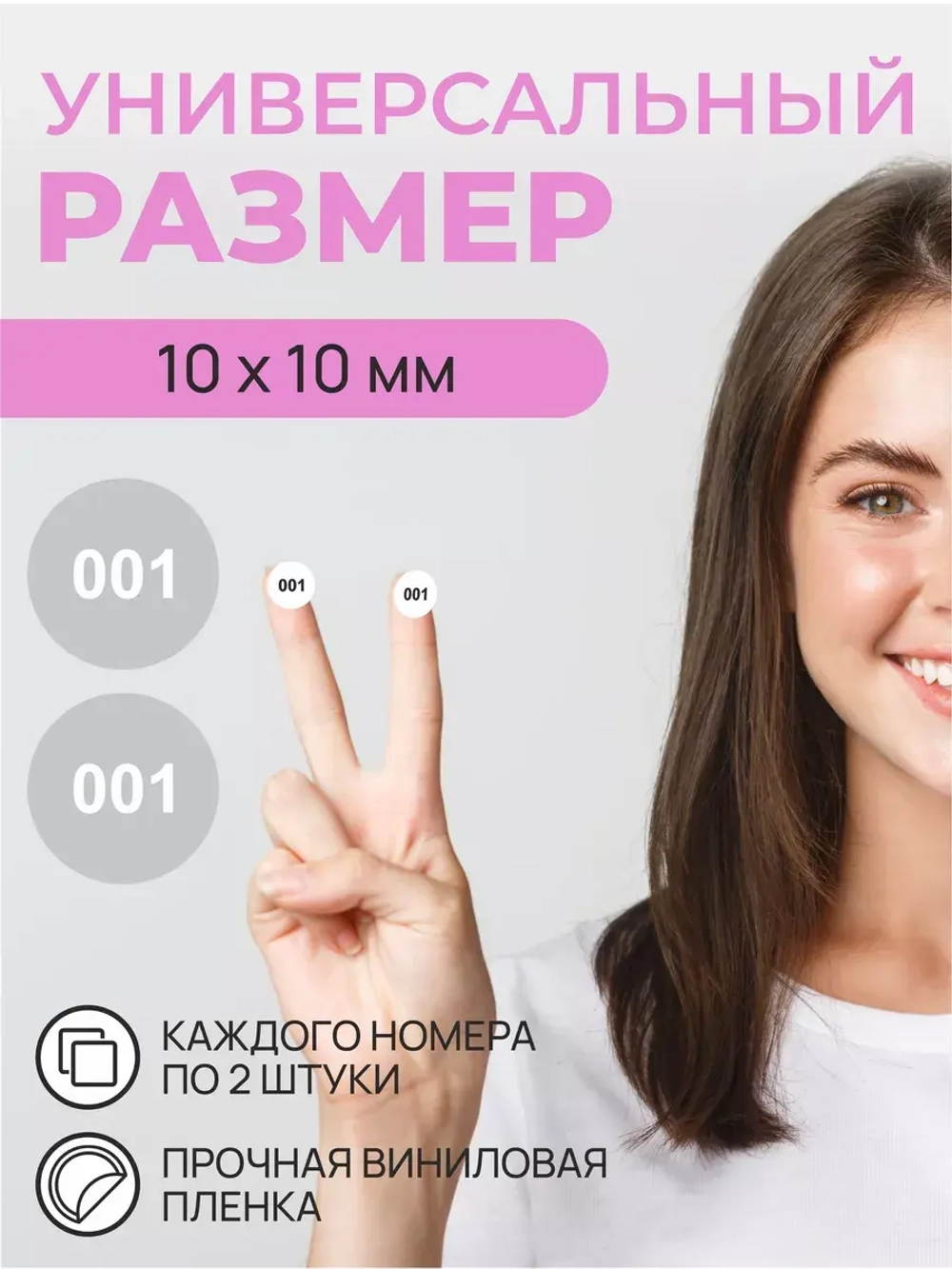 Наклейки с цифрами от 1 до 150 парные белый фон