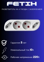 Разветвитель на 4 розетки 102-04 Y