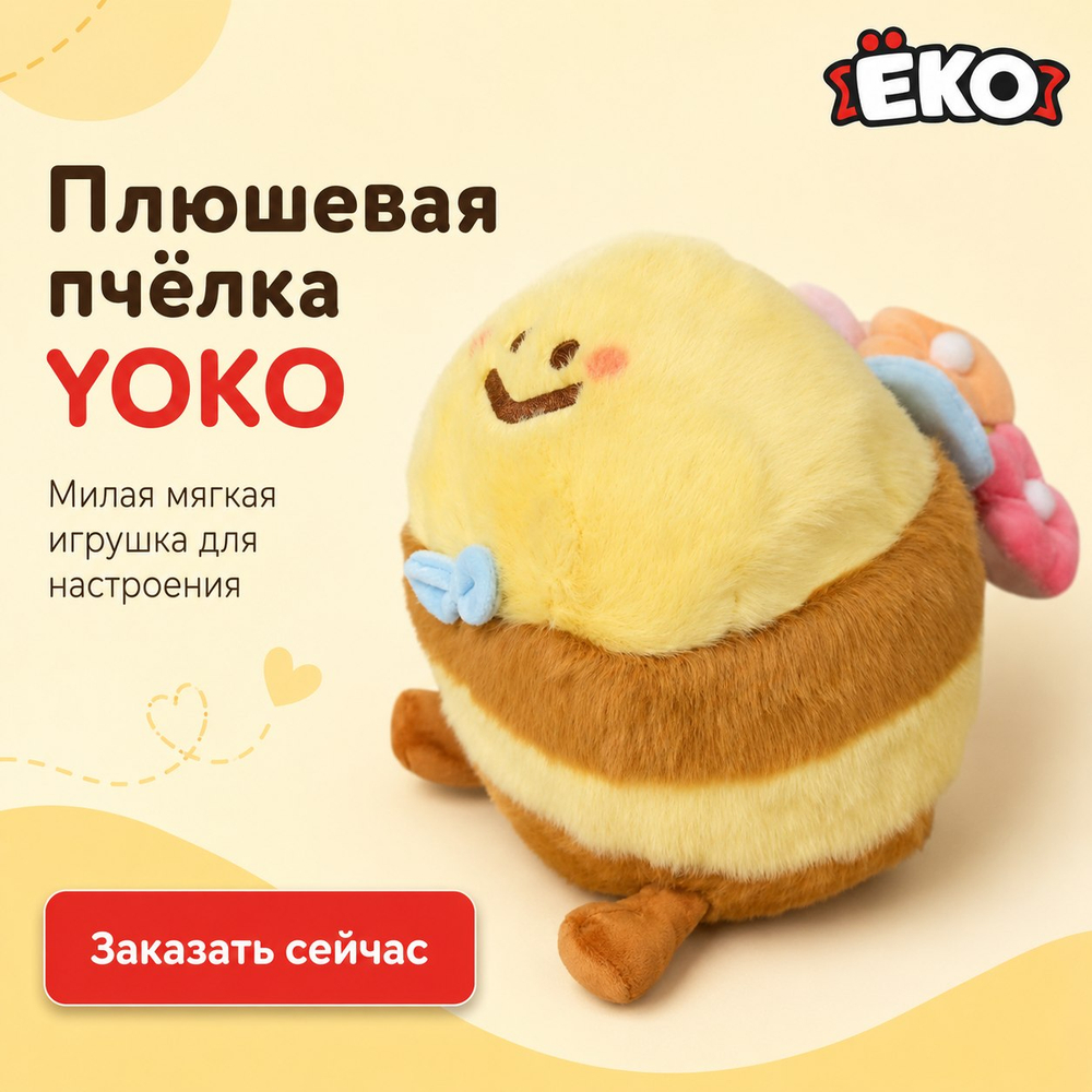 Игрушка мягконабивная Пчёлка папа 28см