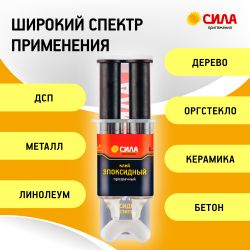 Эпоксидный клей СИЛА SEBL1-6 6 мл в шприце