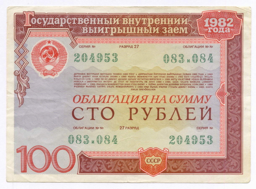 Облигации 100, 50 рублей и 25 рублей 1982 год. VF, XF, VF