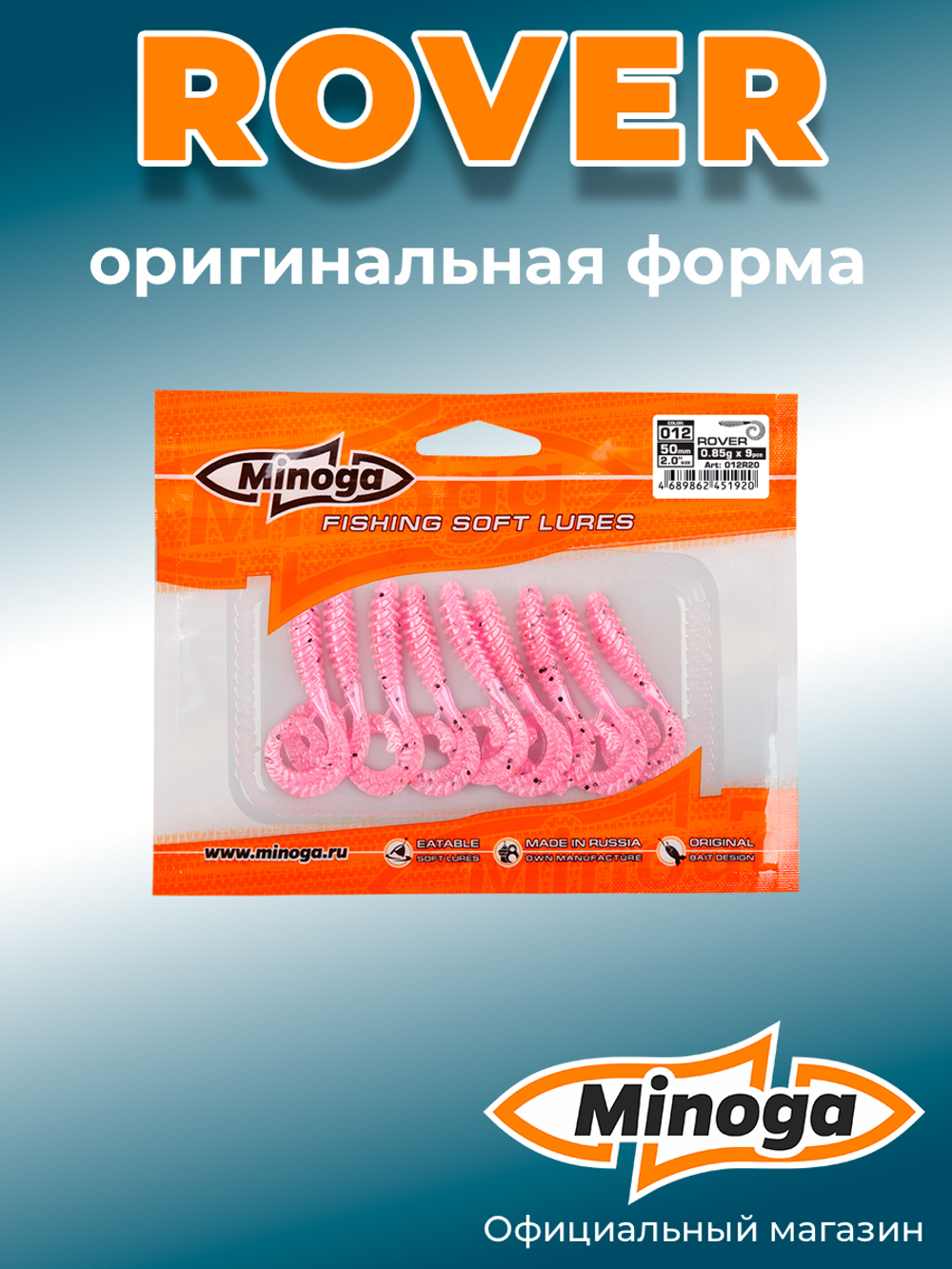 Силиконовая приманка ROVER 2,0"(9шт) 50мм, цвет 012
