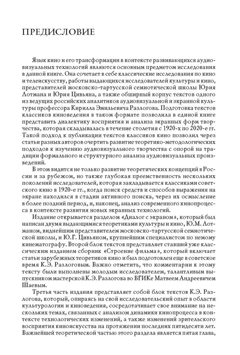 Строение фильма