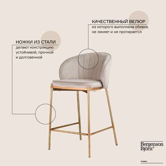 Полубарный стул Coral серо-бежевый велюр с золотыми ножками