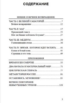 Ницше и миф о вечном возвращении. Мигель Серрано. Категория 1