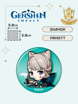 Значок Геншин Импакт Линетт / Genshin Impact Chibi Expressions Character Can Badge Lynette