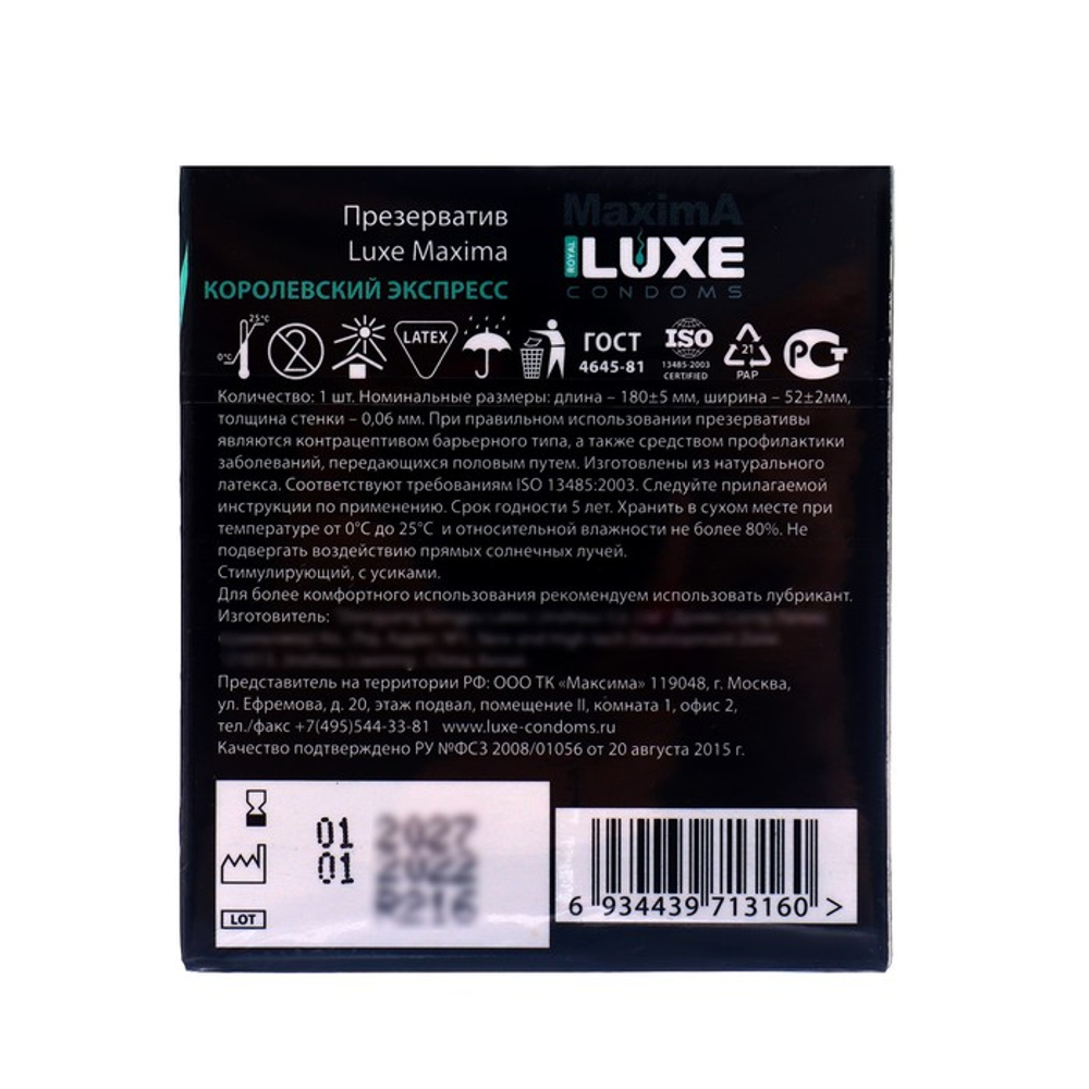Презерватив LUXE Maxima "Королевский Экспресс", 1 шт.