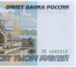 Банкнота 50000 рублей 1995 год АИ 4085213. XF+