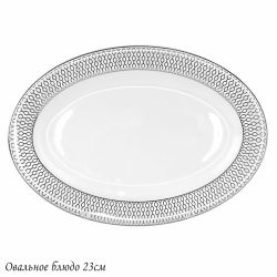 Lenardi 145-560 Овальное блюдо 23см СЕВИЛЬЯ СЕРЕБРО в под.уп.(х30)Костяной фарфор