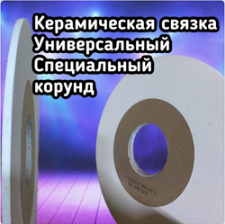 Абразивный круг 225х5х60 зерно 100, для профилирования ножей,станки RONDOMAT, WEINING