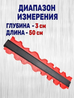 Копировальный шаблон 500мм / Контурный шаблон строительный