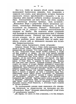 Преследование баптистов евангелической секты | Коллектив Авторов