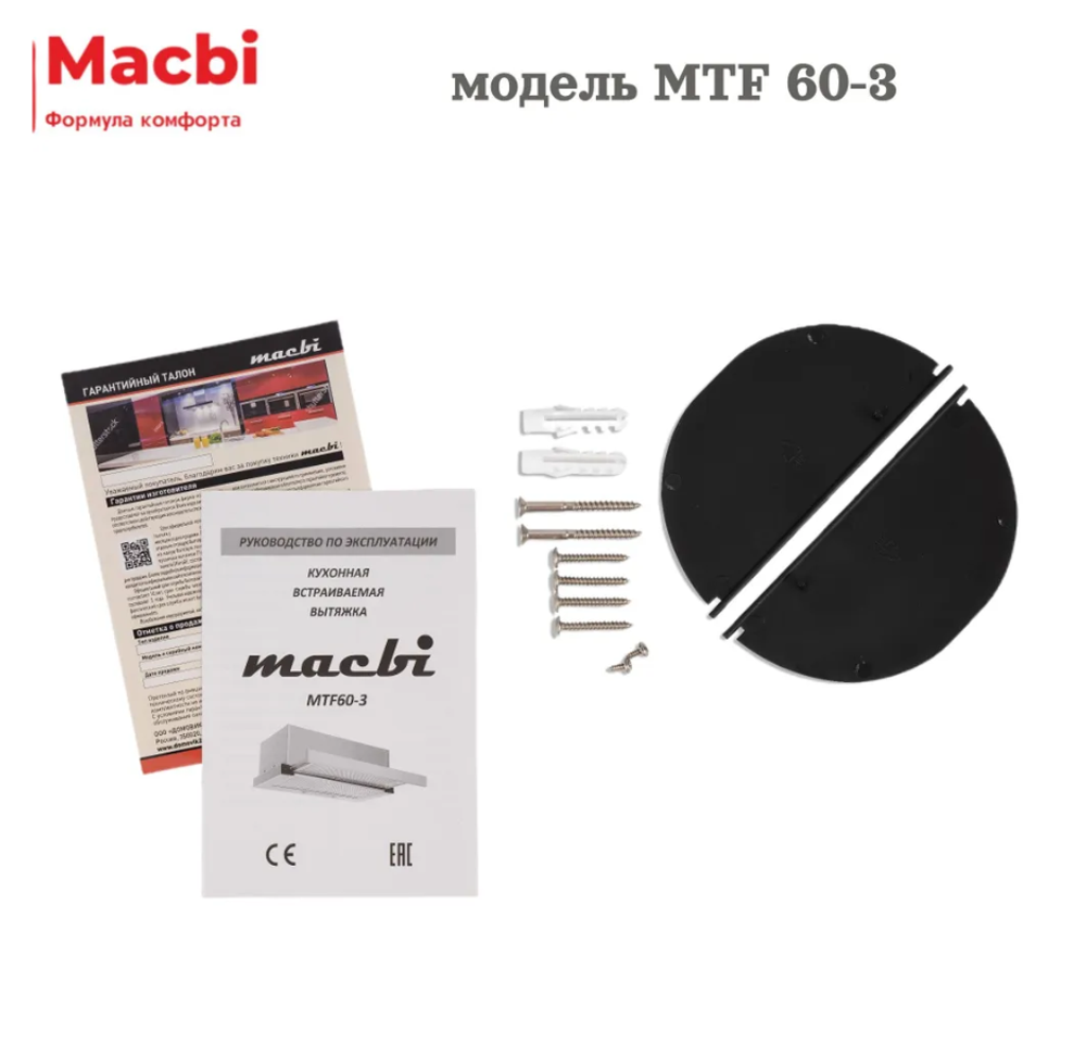 Вытяжка кухонная MACBI MTF60-3 (BLACK) черн,встраив 800м3/ч
