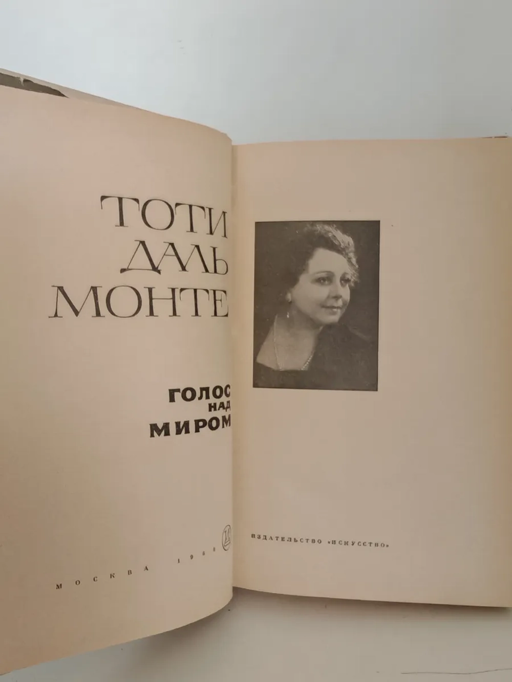 Голос над миром