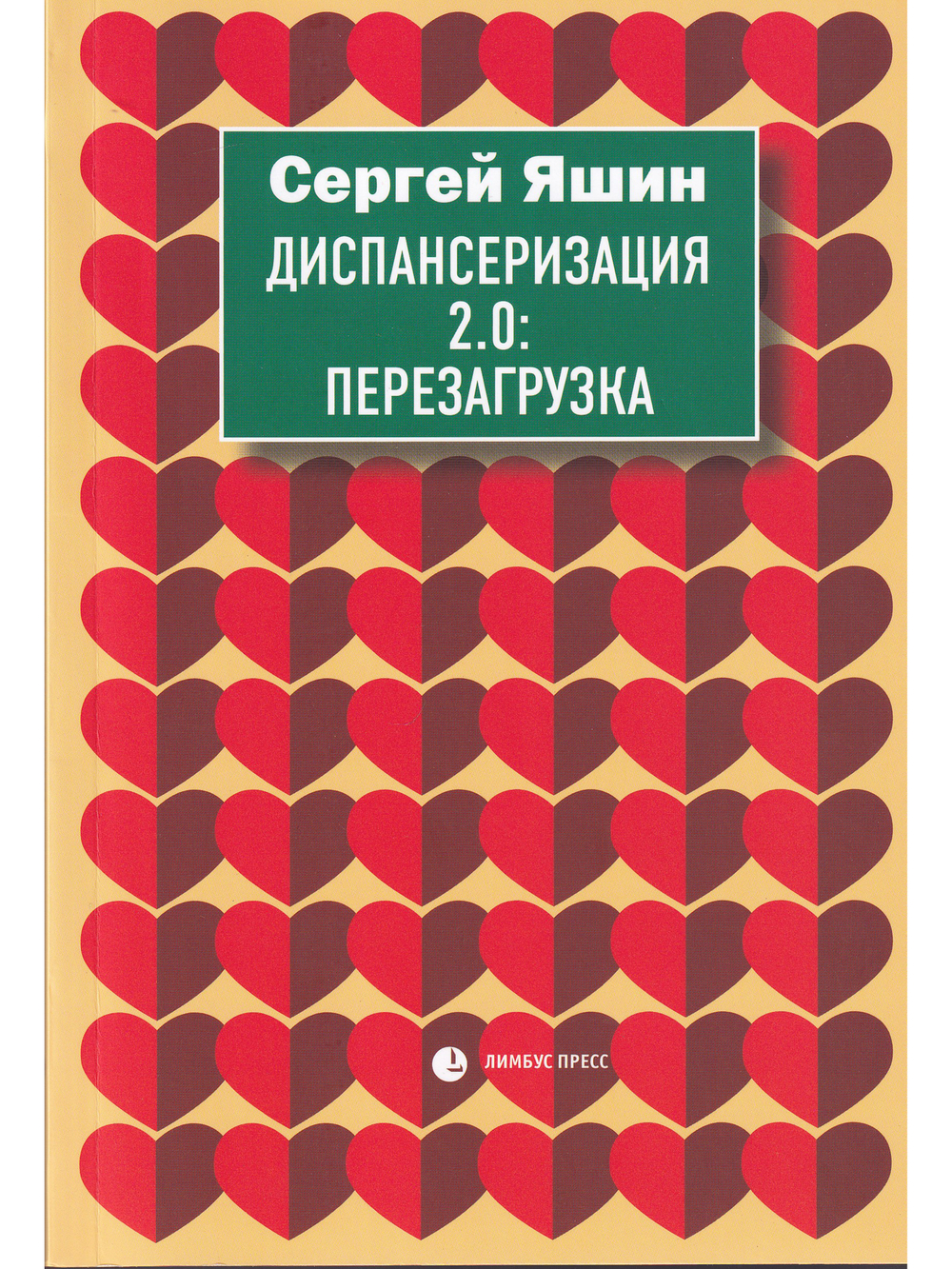 Диспансеризация 2.0 : Перезагрузка