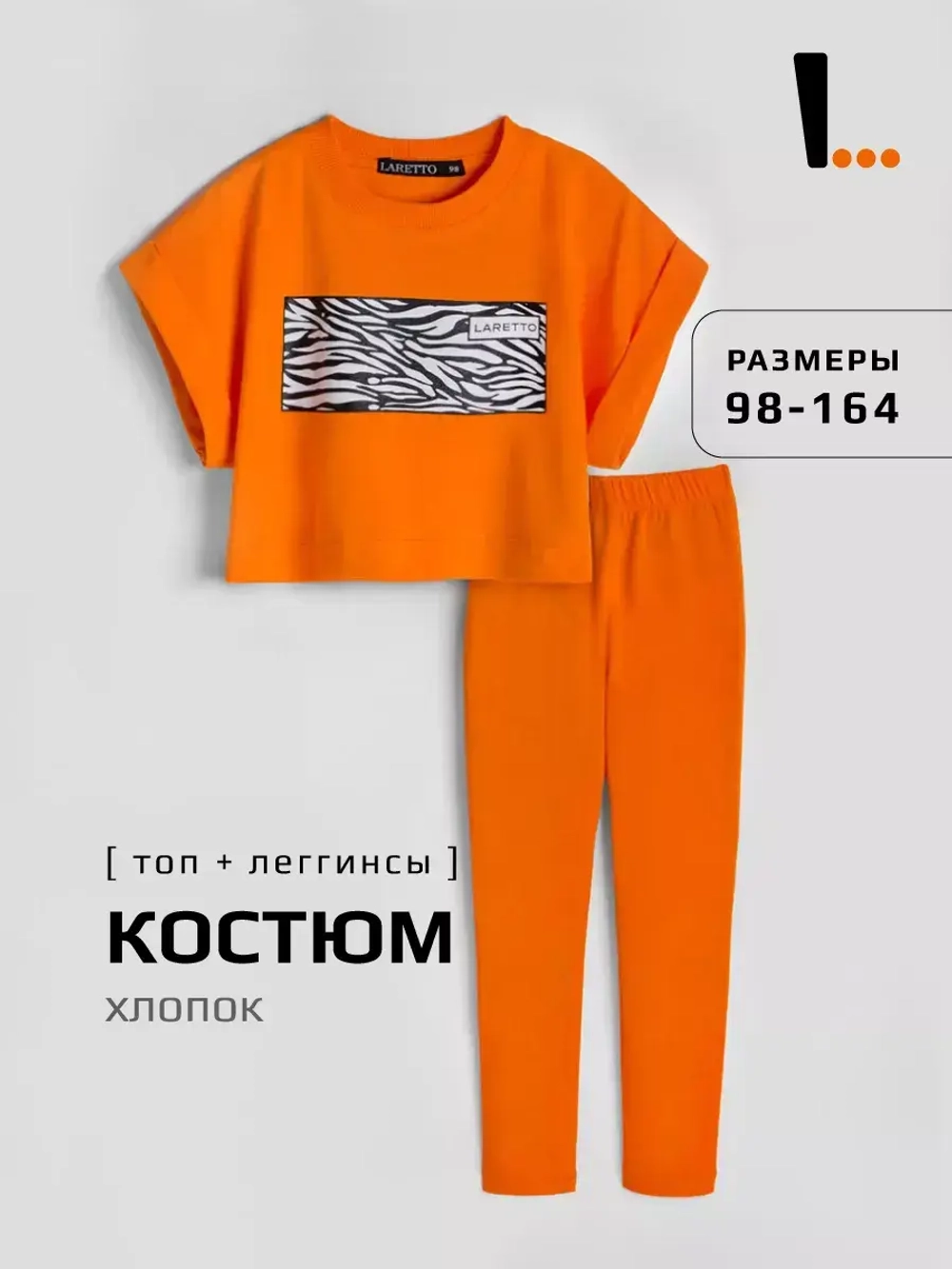 Костюм для девочки на осень