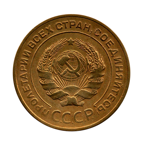 5 копеек 1931 г. Состояние коллекционное UNC