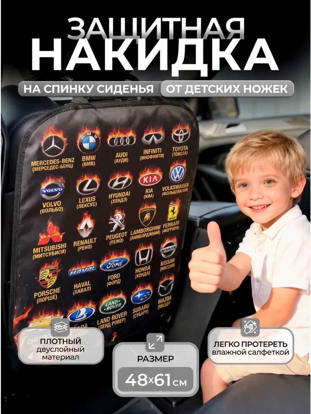 Накидка на сидение автомобиля от детей