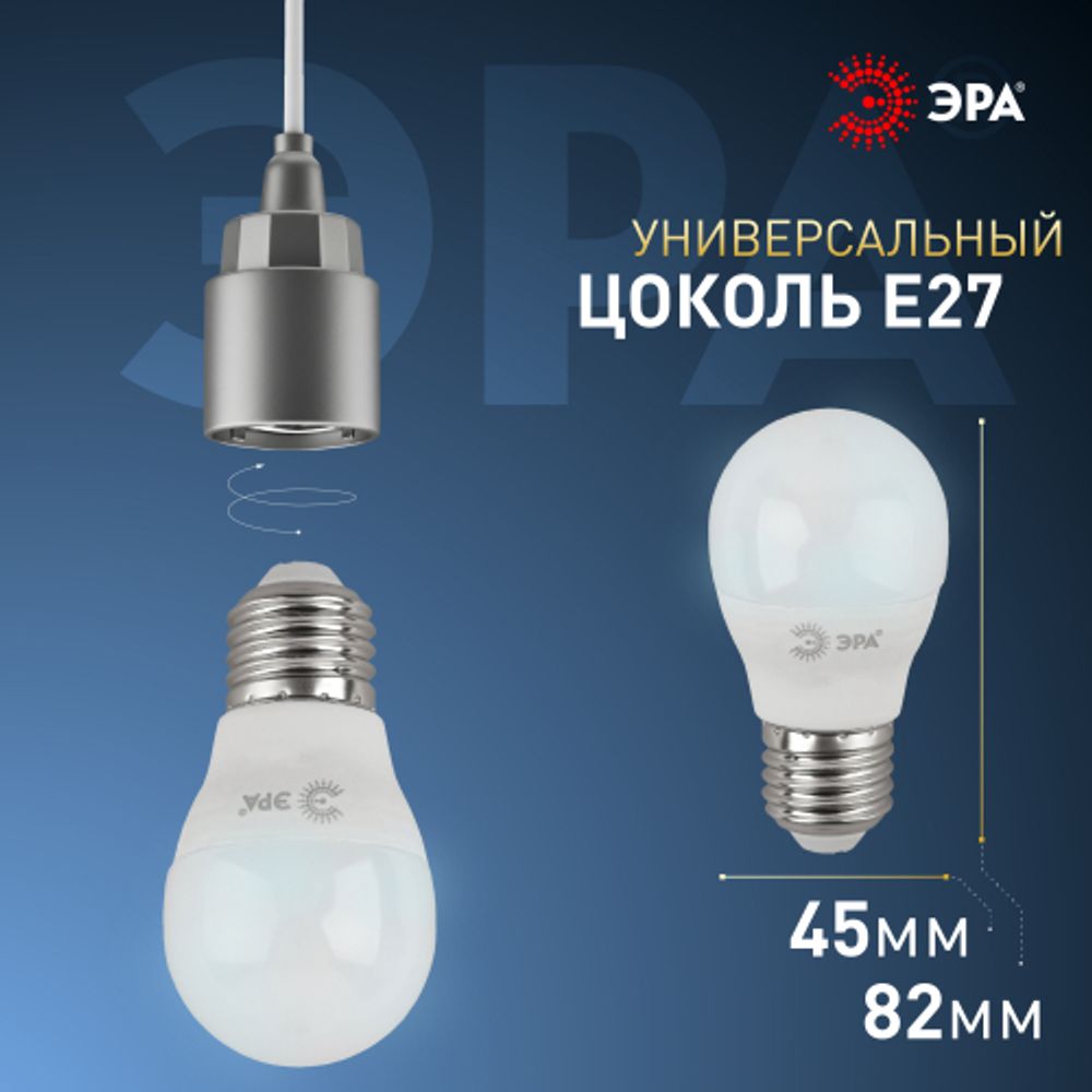 Лампа светодиодная ЭРА STD LED P45-11W-860-E27 11Вт шар холодный дневной свет Е27