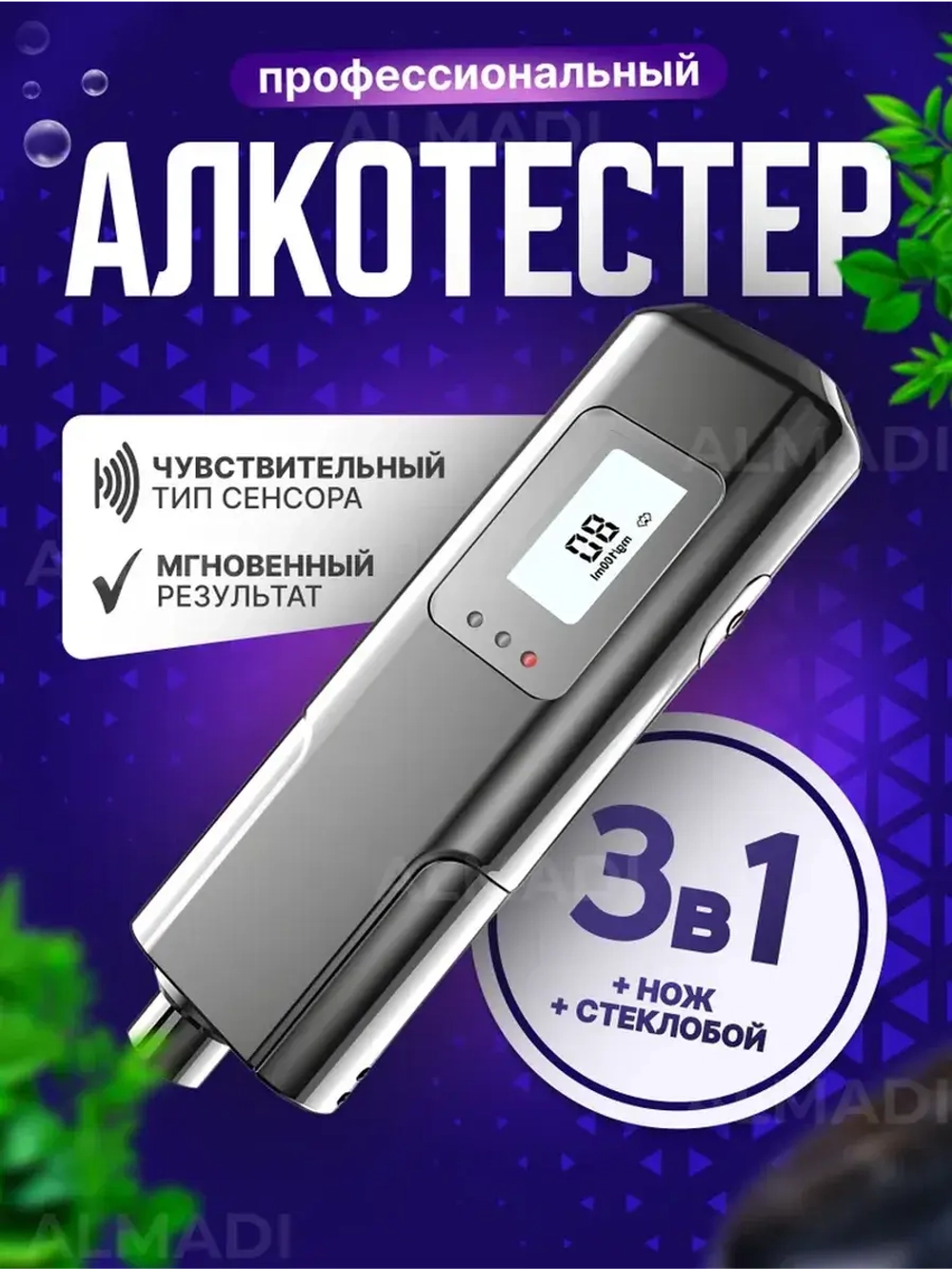 Профессиональный цифровой алкотестер MR809