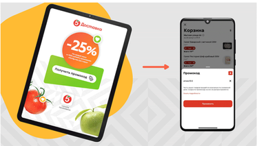 Как мы использовали веб-трафик для продвижения приложения "Пятёрочка" и снизили стоимость первой покупки на 13%