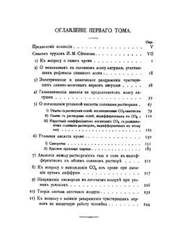 Собрание сочинений И. М. Сеченова | Сеченов Иван Михайлович