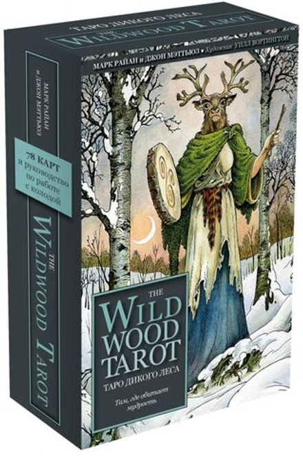 Набор "The Wildwood Tarot / Таро Дикого леса"