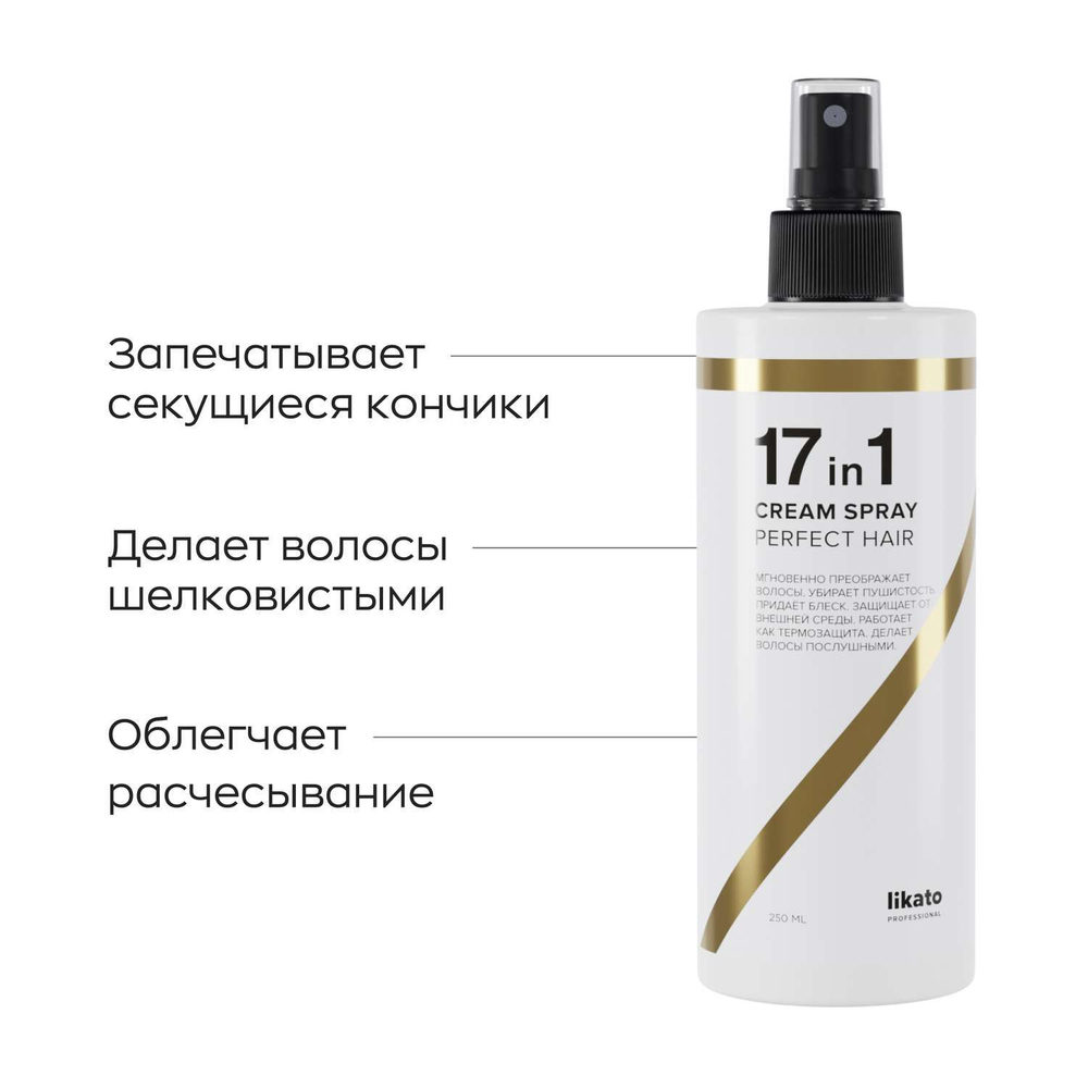 LIKATO professional Спрей для идеальных волос 17 в 1 250 мл