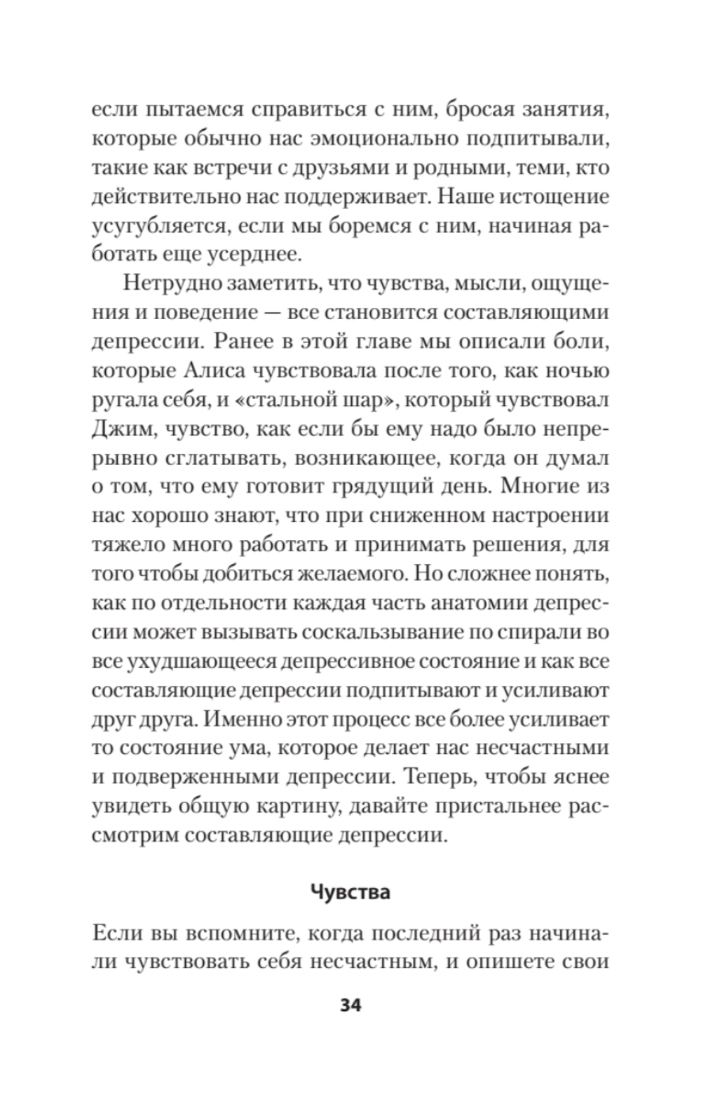 Выход из депрессии. Спасение из болота хронических неудач (#экопокет)