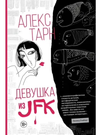 Книги от 18+