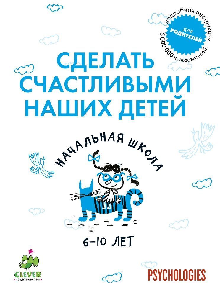 Начальная школа 6-10 лет