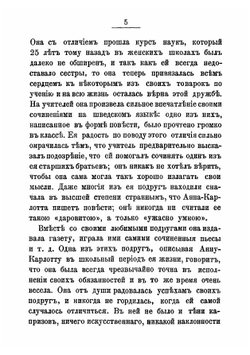 Софья Ковалевская. Воспоминания А.К. Леффлер, герцогини ди-Кайянелло | Леффлер Анн Шарлотт