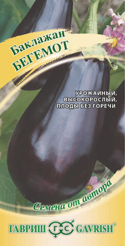 Баклажан Бегемот F1 15шт/0,1гр Гавриш