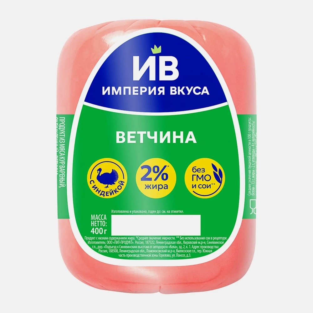 Ветчина Империя вкуса из индейки 400г