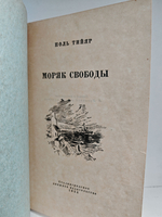 Моряк свободы