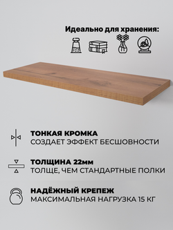 Парящая полка со скрытым крепежом, дуб, 60х20 см